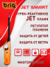 Зажигалки бытовые турбо многоразовые с джет пламенем B1098 JET SMART