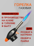 Газовая горелка-насадка KT02 с пьезоподжигом и регулировкой пламени