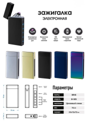 USB зажигалка электронная, металлический корпус BRIG USB В-505