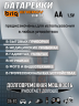 Батарейки пальчиковые АА солевые в спайке BRIG ENERGY R6 START UP 