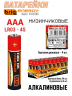 Батарейки мизинчиковые ААA алкалиновые в спайке ААА LR03 MAX POWER 
