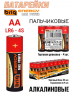 Батарейки пальчиковые АА алкалиновые в спайке АА LR 6 MAX POWER 