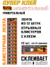 Супер-клей BRIG 3 гр. в блистере