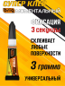 Супер-клей BRIG 3 гр. в блистере