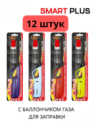 Бытовые зажигалки Smart Plus многоразовые, с баллончиком газа для заправки