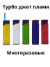 Зажигалки турбо многоразовые с Джет пламенем B828 BRIG SUPER JET 