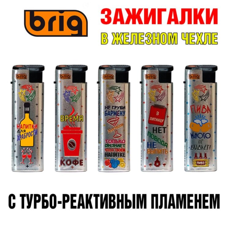 Зажигалки турбо многоразовые с Джет пламенем в железном чехле В-808 BRIG Slip Jet 