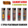 Зажигалки турбо многоразовые с Джет пламенем в железном чехле В-808 BRIG Slip Jet 