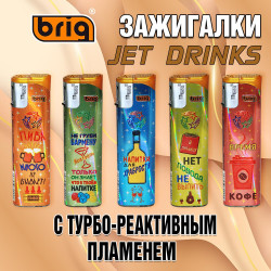 Зажигалки турбо многоразовые откидные B-218 JET  DRINKS с реактивным джет пламенем