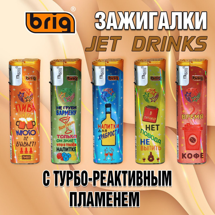 Зажигалки турбо многоразовые откидные B-218 JET  DRINKS с реактивным джет пламенем